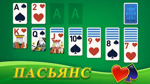 Скриншот 1 — Классический Солитер Карты