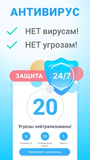 Скриншот 3 — Clean master + Антивирус + ВПН