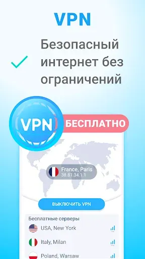 Скриншот 4 — Clean master + Антивирус + ВПН