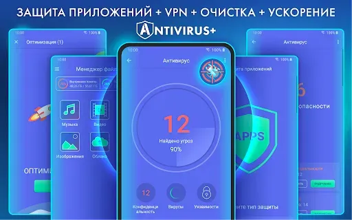 Скриншот 1 — Антивирус - очиститель + ВПН