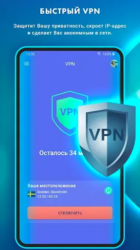 Скриншот 3 — Антивирус - очиститель + ВПН