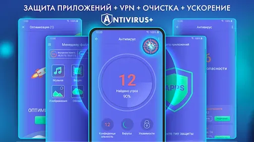 Скриншот 6 — Антивирус - очиститель + ВПН