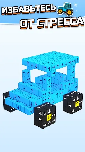 Скриншот 3 — Take Away - Убрать 3D кубики