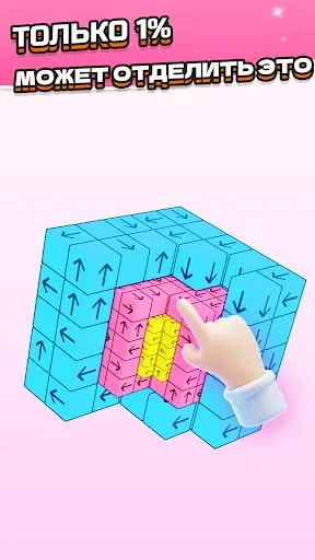 Скриншот 5 — Take Away - Убрать 3D кубики