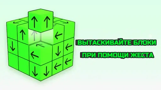 Скриншот 7 — Take Away - Убрать 3D кубики