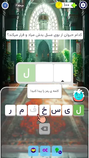 Скриншот 1 — سرهمبندی: بازی حدس کلمات فارسی
