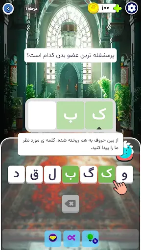 Скриншот 2 — سرهمبندی: بازی حدس کلمات فارسی