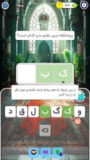 Скриншот 8 — سرهمبندی: بازی حدس کلمات فارسی