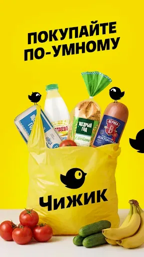 Скриншот 1 — Чижик - доставка продуктов