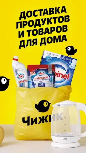 Скриншот 2 — Чижик - доставка продуктов