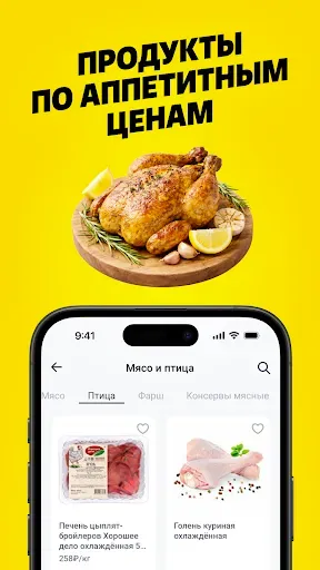 Скриншот 3 — Чижик - доставка продуктов