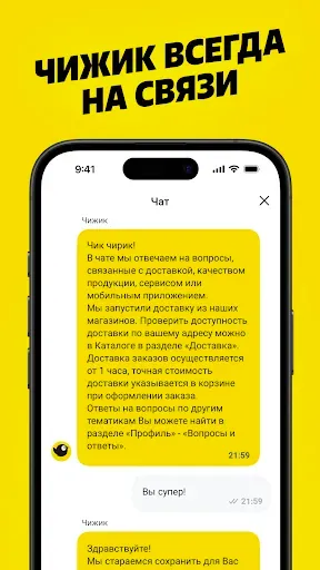 Скриншот 7 — Чижик - доставка продуктов