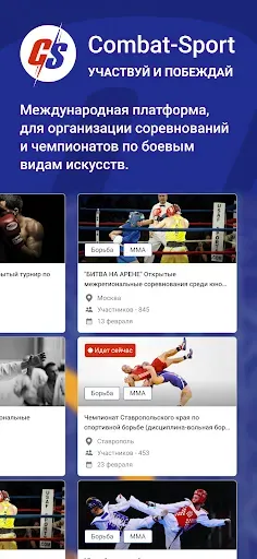 Скриншот 1 — Combat Sport