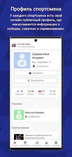 Скриншот 4 — Combat Sport