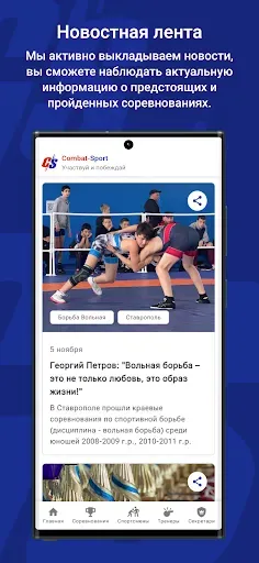 Скриншот 5 — Combat Sport