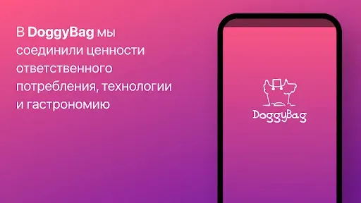 Скриншот 1 — DoggyBag