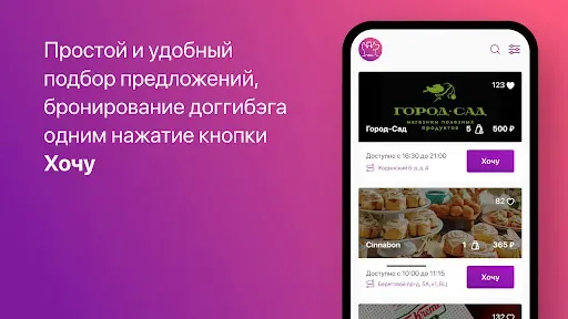 Скриншот 2 — DoggyBag