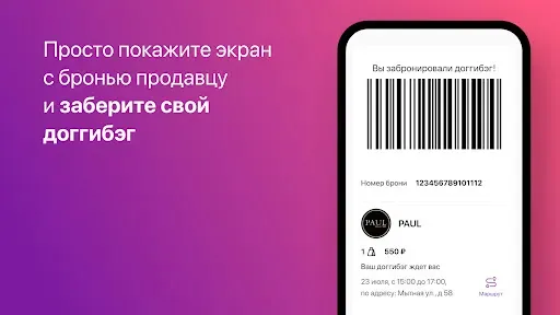 Скриншот 5 — DoggyBag