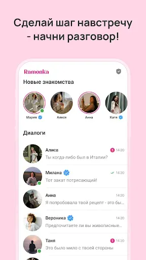 Скриншот 4 — Ramonka: Знакомства - рядом!