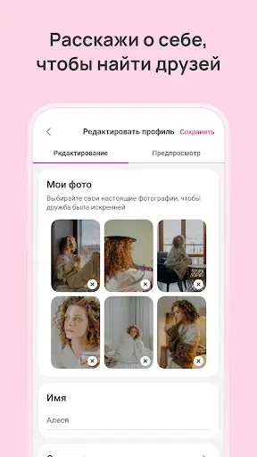 Скриншот 6 — Ramonka: Знакомства - рядом!
