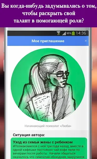 Скриншот 1 — Психолог онлайн Роль помощника