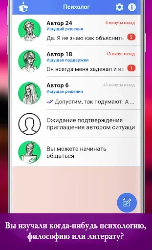 Скриншот 2 — Психолог онлайн Роль помощника