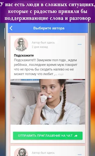 Скриншот 3 — Психолог онлайн Роль помощника