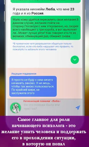 Скриншот 4 — Психолог онлайн Роль помощника