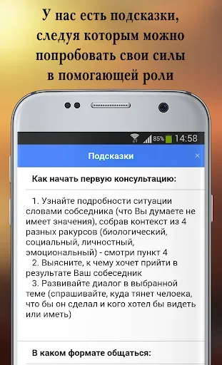 Скриншот 5 — Психолог онлайн Роль помощника