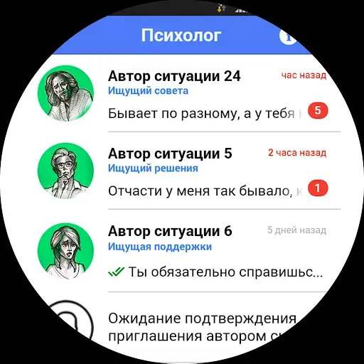 Скриншот 7 — Психолог онлайн Роль помощника