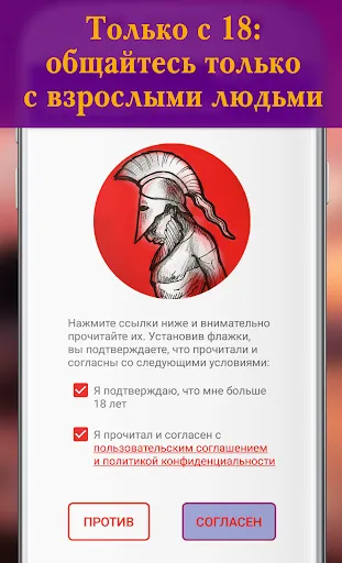 Скриншот 1 — Ровер - Анонимный чат онлайн