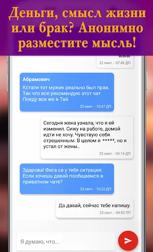 Скриншот 2 — Ровер - Анонимный чат онлайн