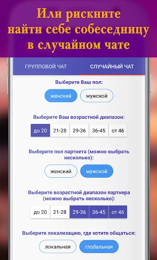 Скриншот 4 — Ровер - Анонимный чат онлайн