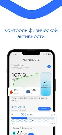 Скриншот 3 — Мой Фитнес
