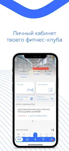 Скриншот 4 — Мой Фитнес