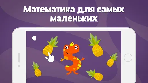 Скриншот 1 — Математика для детей 1-3 года