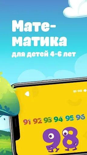 Скриншот 1 — Математика для детей 4-6 лет
