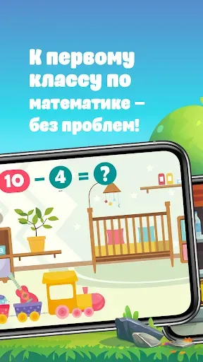 Скриншот 5 — Математика для детей 4-6 лет
