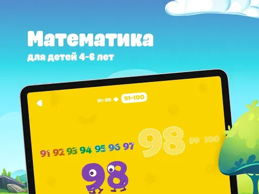 Скриншот 7 — Математика для детей 4-6 лет