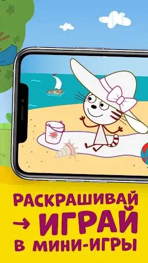 Скриншот 2 — Три Кота: Игра Раскраска