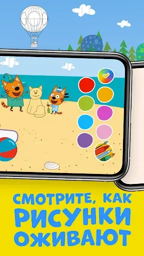 Скриншот 3 — Три Кота: Игра Раскраска