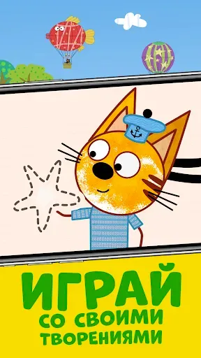 Скриншот 4 — Три Кота: Игра Раскраска