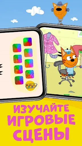 Скриншот 5 — Три Кота: Игра Раскраска