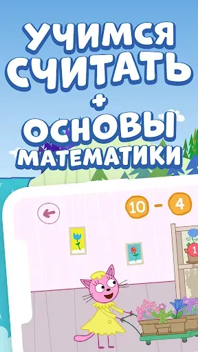 Скриншот 2 — Три Кота: Игры для Детей 2-6