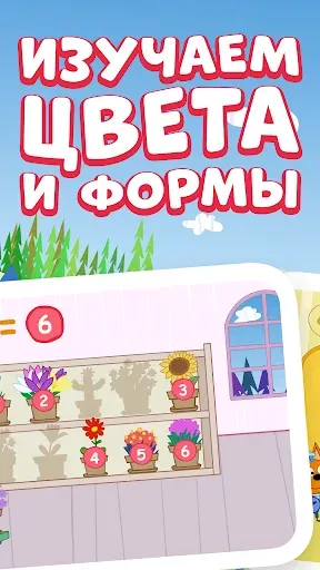 Скриншот 3 — Три Кота: Игры для Детей 2-6