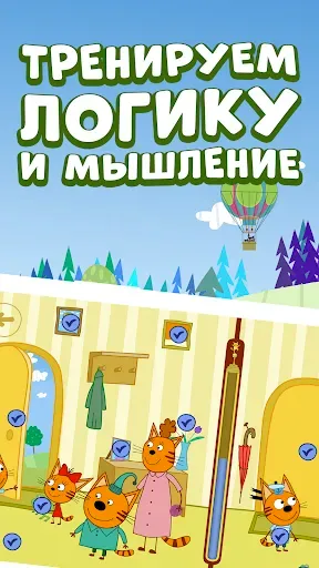 Скриншот 4 — Три Кота: Игры для Детей 2-6