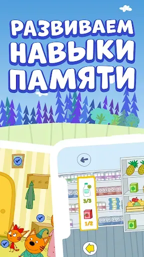 Скриншот 5 — Три Кота: Игры для Детей 2-6