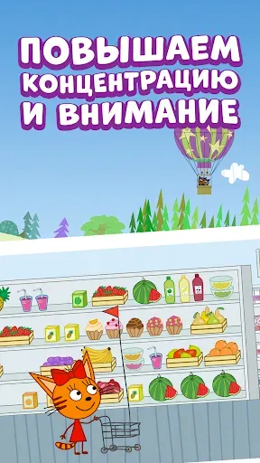 Скриншот 6 — Три Кота: Игры для Детей 2-6