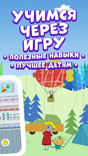 Скриншот 7 — Три Кота: Игры для Детей 2-6