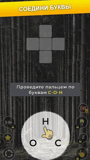Скриншот 1 — Хитрое слово: слова из букв